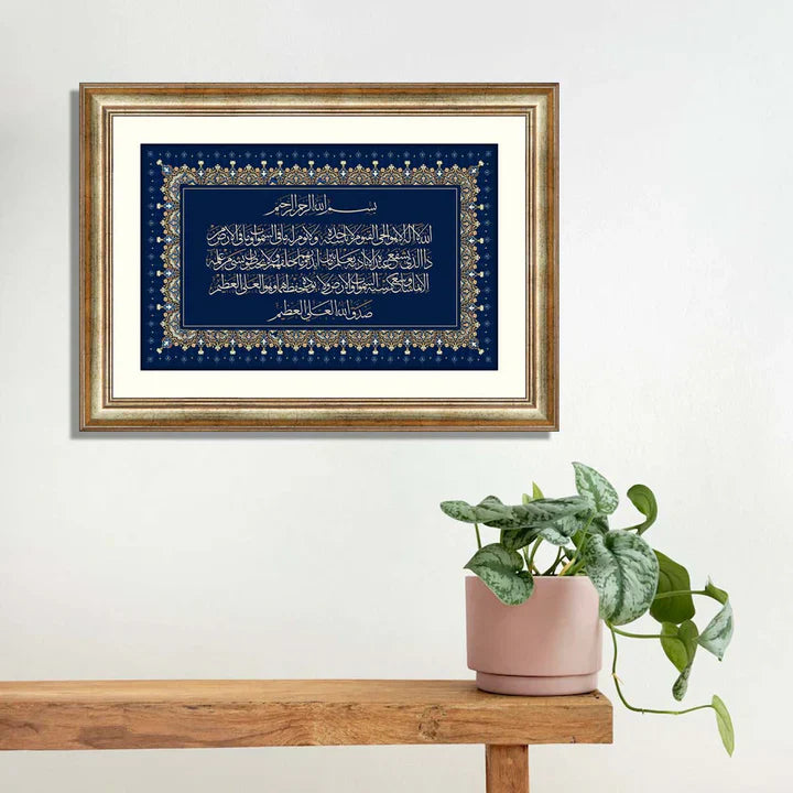 Ayatul kursi ZS_FR26