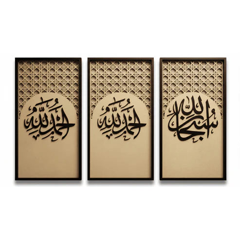 Tasbeeh Set – SubhanAllah Alhamdulillah Allahu Akbar Islamic Wall Art
